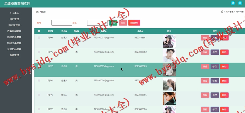 基于SSM的至臻阁古董拍卖网的设计与实现