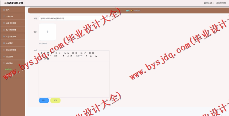 基于SpringBoot+SSM的在线动漫信息平台的设计的设计与实现