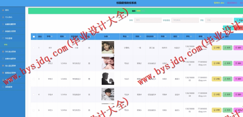 基于SpringBoot+SSM的校园疫情防控系统的设计与实现