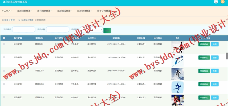 基于SSM的体育竞赛成绩管理系统的设计与实现