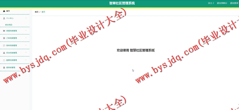基于Vue的智慧社区管理系统的设计的设计与实现