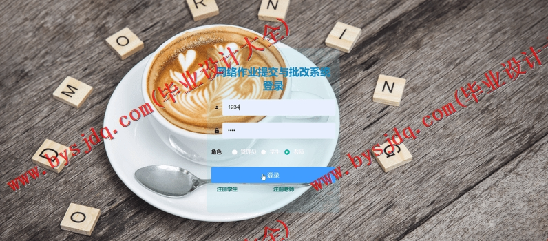 基于Vue的网络作业提交与批改系统的设计与实现