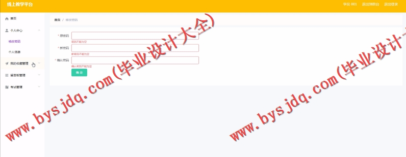 基于SpringBoot+SSM的线上教学网站的设计与实现