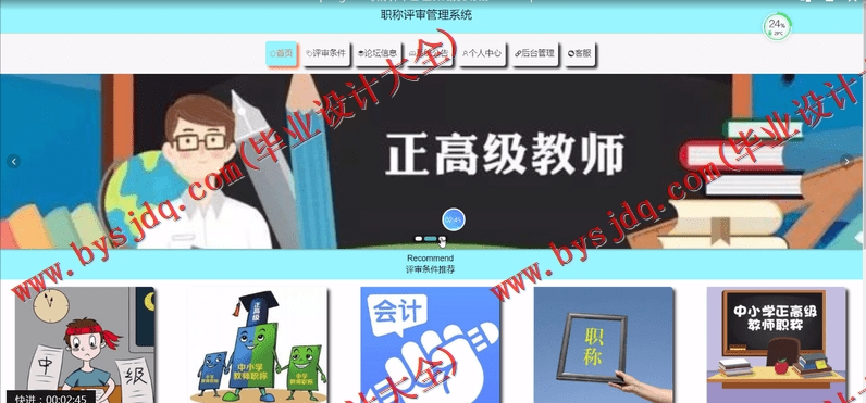 基于SpringBoot+SSM的职称评审管理系统的设计的设计与实现