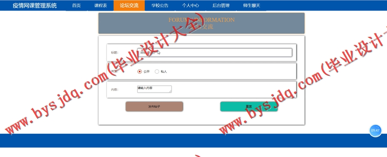基于SpringBoot+SSM的疫情网课管理系统的设计的设计与实现