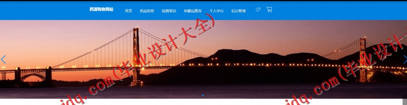 基于Vue的药源药品商城保健品购物网站的设计与实现