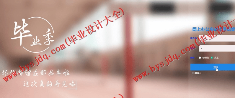 基于Vue的网上办公自动化系统的设计的设计与实现