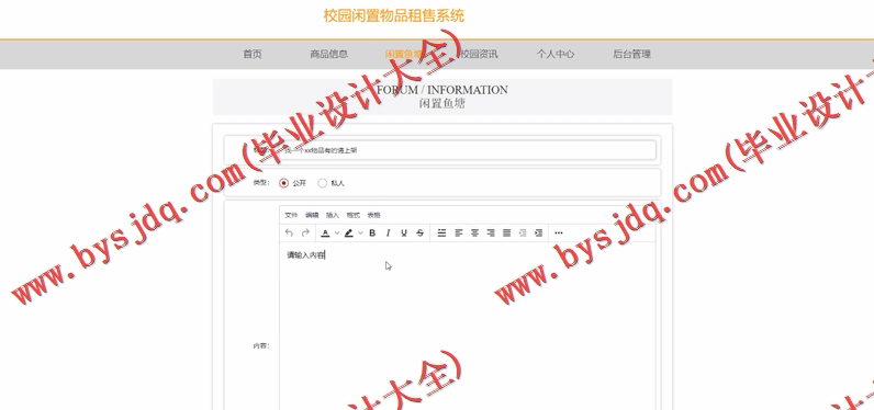 基于SpringBoot+SSM的校园闲置物品租售系统的设计与实现