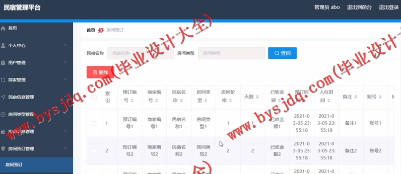 基于SpringBoot+SSM的民宿管理系统的设计与实现