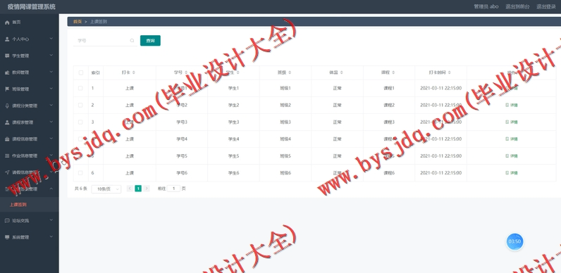 基于SpringBoot+SSM的疫情网课管理系统的设计的设计与实现
