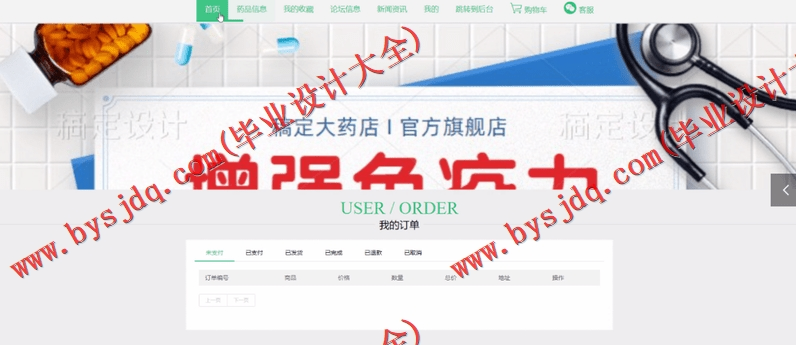 基于SSM的药品购物网站的设计与实现