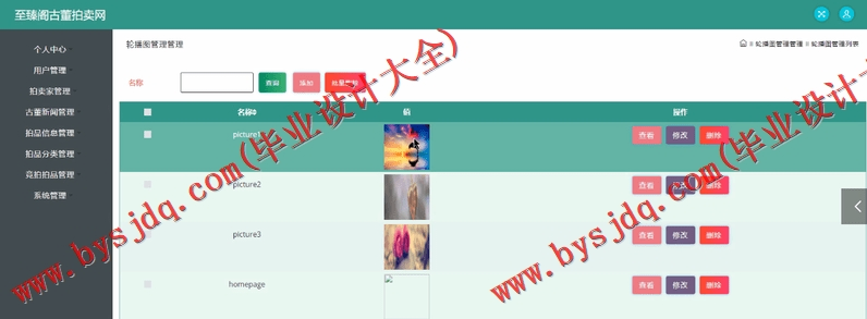 基于SSM的至臻阁古董拍卖网的设计与实现