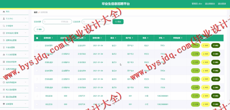 基于SpringBoot+SSM的毕业生信息招聘平台的设计的设计与实现