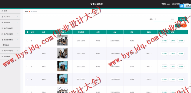 基于SpringBoot+SSM的交流互动坛论的设计与实现