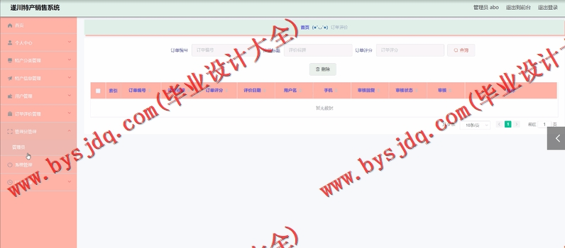 基于Vue的遂川特产销售系统的设计与实现