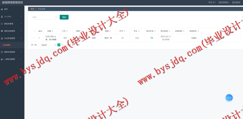 基于SpringBoot+SSM的疫情网课管理系统的设计的设计与实现