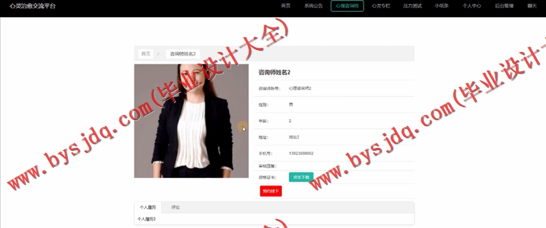 基于SpringBoot+SSM的心灵治愈交流平台的设计与实现