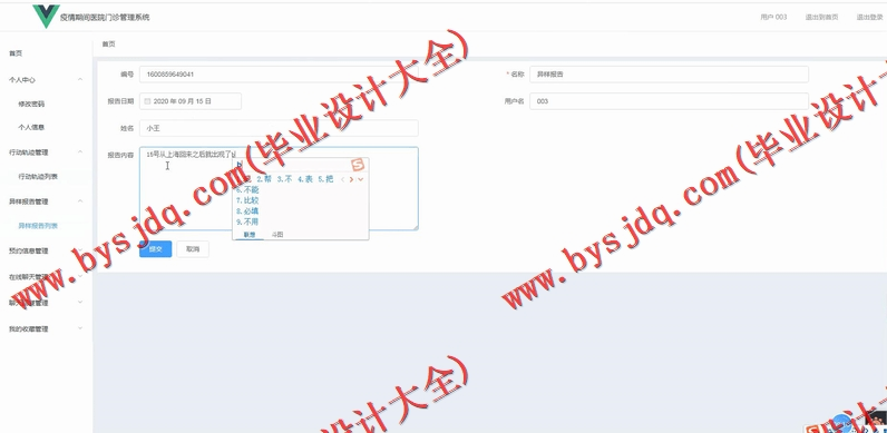 基于Vue的疫情期间医院门诊管理系统的设计与实现