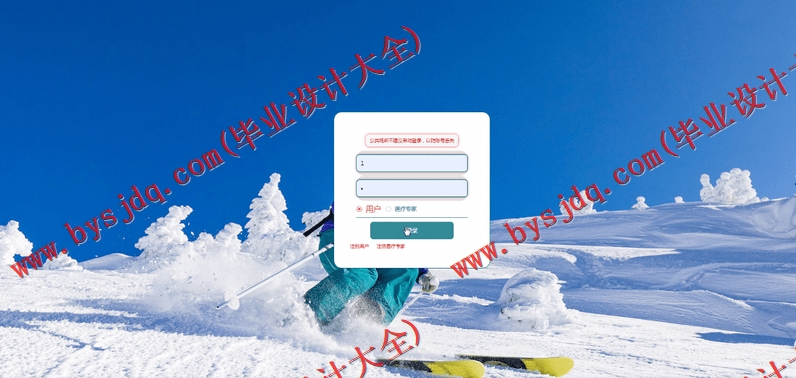 基于Vue的疫情社区管理系统的设计的设计与实现