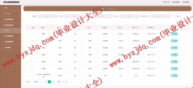 基于Vue的学生成绩管理系统的设计与实现