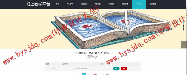 基于SpringBoot+SSM的线上教学网站的设计与实现