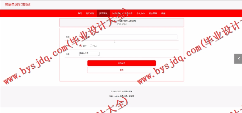 基于Vue的英语单词学习网站的设计与实现