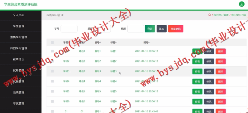 基于SSM的学生综合素质测评系统的设计的设计与实现