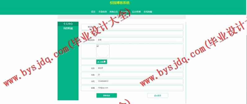 基于SpringBoot+SSM的校园博客系统的设计与实现