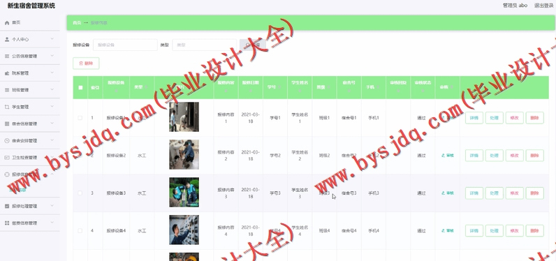 基于SpringBoot+SSM的新生宿舍管理系统的设计的设计与实现