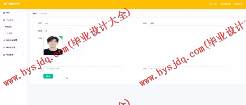 基于SpringBoot+SSM的线上教学网站的设计与实现