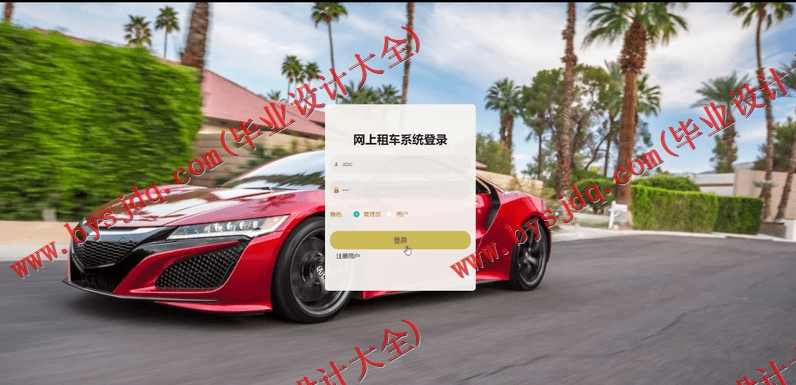 基于Vue的网上租车管理系统的设计与实现