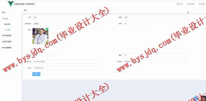 基于Vue的疫情期间医院门诊管理系统的设计与实现