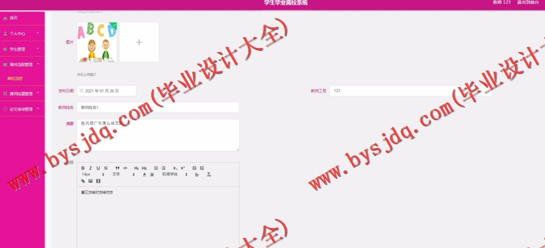 基于SpringBoot+SSM的学生毕业离校系统的设计的设计与实现
