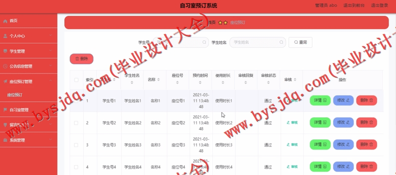 基于SpringBoot+SSM的自习室预约系统的设计的设计与实现