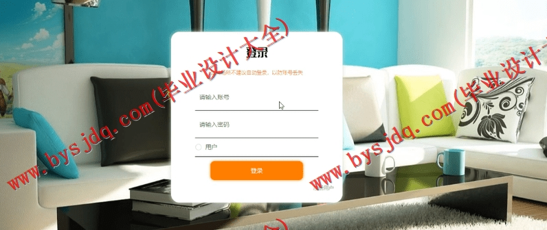 基于SpringBoot+SSM的家具商城的设计与实现