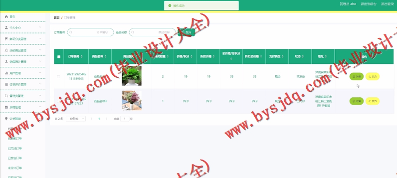 基于Vue的鲜花销售网站的设计的设计与实现