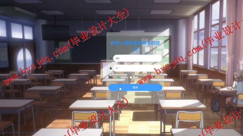 基于SpringBoot+SSM的教师人事档案管理系统的设计的设计与实现