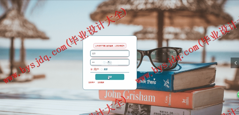 基于SpringBoot+SSM二手交易平台的设计与实现