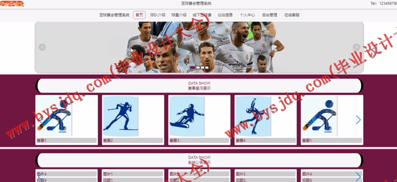 基于SSM的足球赛会网的设计的设计与实现