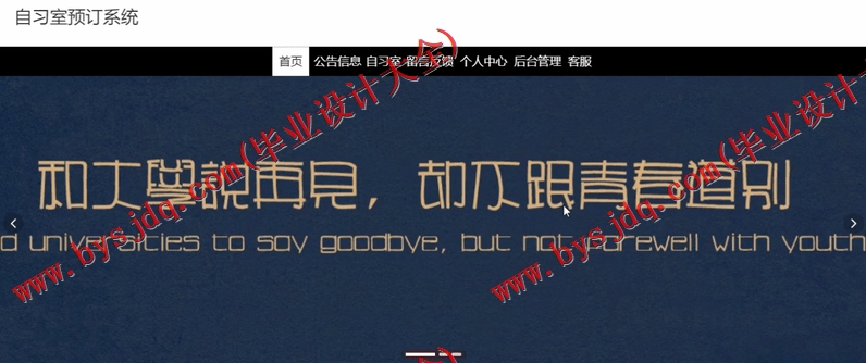 基于SpringBoot+SSM的自习室预约系统的设计的设计与实现