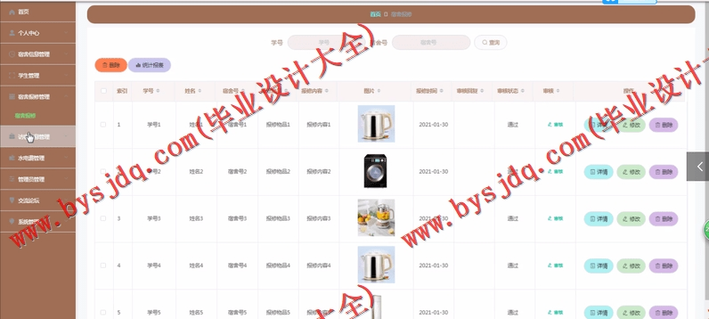 基于Vue的学生宿舍管理系统的设计与实现