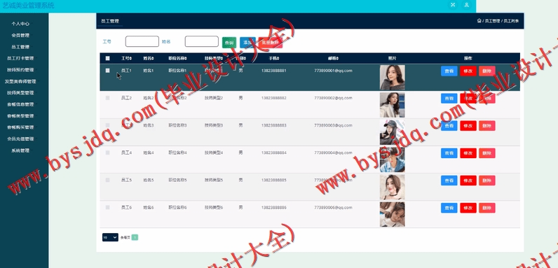 基于SSM的艺诚美容美发会员管理系统的设计与实现