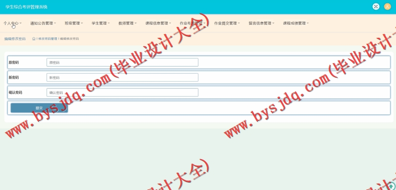 基于SSM的学生综合考评管理系统的设计与实现