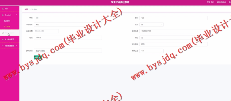 基于SpringBoot+SSM的学生毕业离校系统的设计的设计与实现