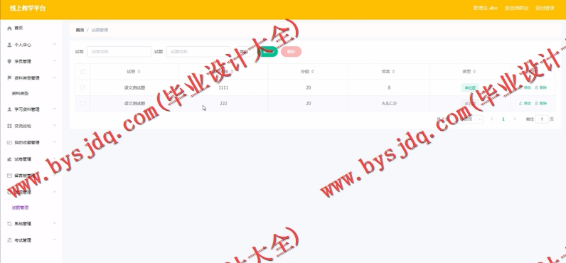 基于SpringBoot+SSM的线上教学网站的设计与实现
