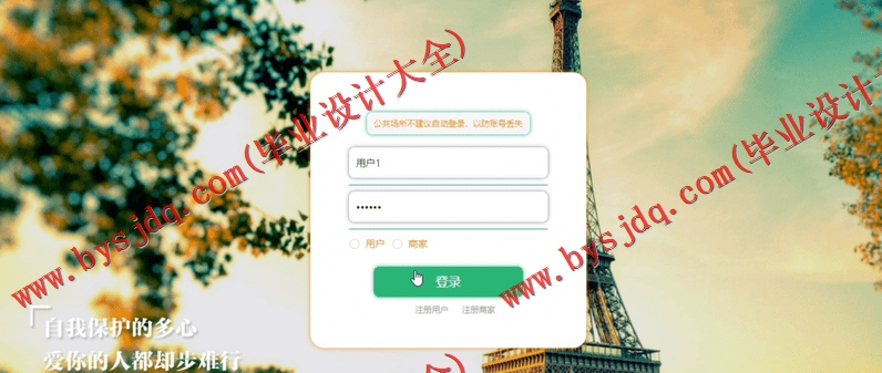 基于SSM的民宿住宿管理系统的设计的设计与实现