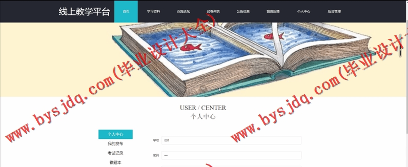 基于SpringBoot+SSM的线上教学网站的设计与实现