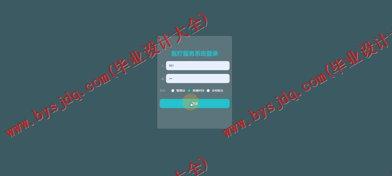 基于SpringBoot+SSM的医疗服务系统的设计与实现