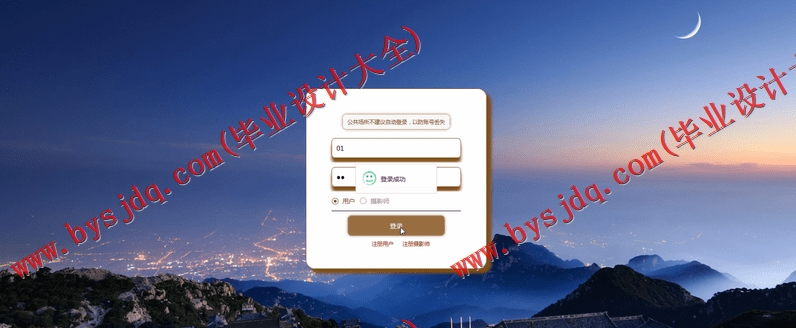 基于SpringBoot+SSM的摄影网站的设计与实现
