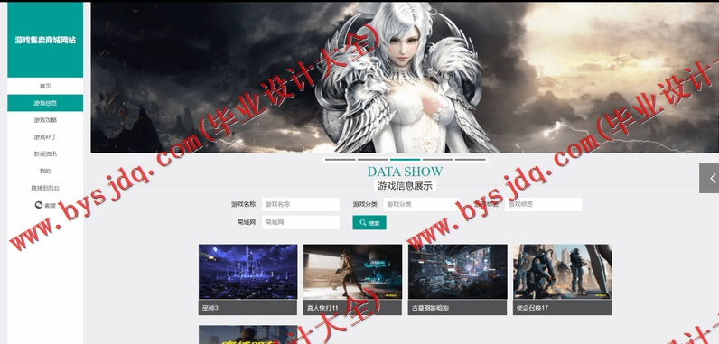 基于Vue的游戏交易商城的设计与实现